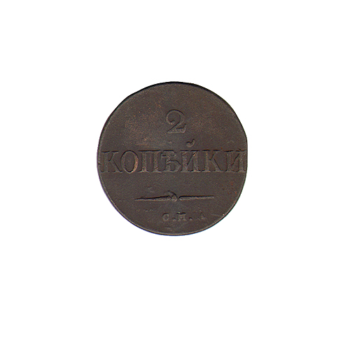 Монета номиналом 2 копейки (металл), Россия, 1832 г Сузунский монетный двор 1832 г инфо 2892a.