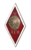 Значок "ЛГИ 1773-1964" (металл, эмаль), СССР, 1964 год 1956 институту присвоено имя Г В Плеханова инфо 2899a.