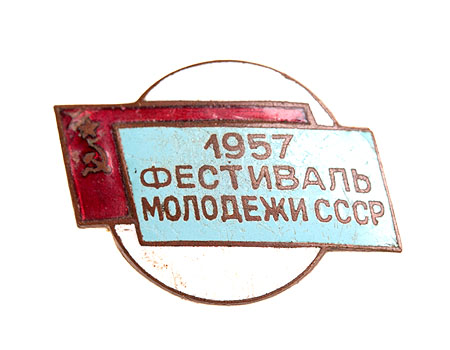 Значок "Фестиваль молодежи СССР" Металл, эмаль СССР, 1957 год — «За мир и дружбу» инфо 4761e.