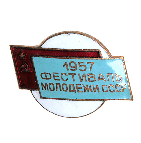 Значок "1957 Фестиваль молодежи СССР" Металл, эмаль СССР, 1957 год — «За мир и дружбу» инфо 4766e.