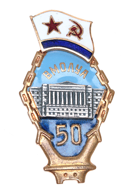 Знак "50 лет ВМОЛУА" Металл, эмаль СССР, 1969 год научного центра Военно-Морского Флота РФ инфо 4818e.