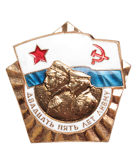 Знак "25 лет ЛНВМУ" Металл, эмаль СССР, 1969 год море, героически погибшего в бою инфо 4827e.