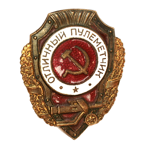Знак "Отличный пулеметчик" (Металл, эмаль - СССР, 50-е годы ХХ века) состава в кавалерии и артиллерии инфо 9817g.