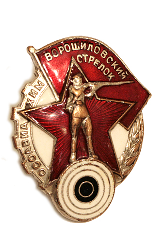 Знак "Ворошиловский стрелок" Металл, эмаль Россия, 50-е годы XX века 3 см Сохранность очень хорошая инфо 9824g.