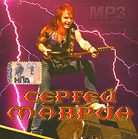 MP3 коллекция Сергей Маврин (mp3) Серия: MP3 коллекция инфо 9829g.