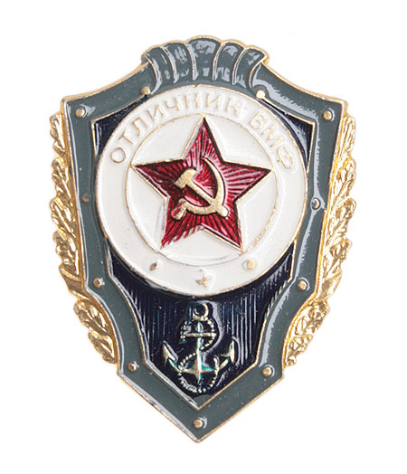 Знак "Отличник ВМФ" Металл, эмаль СССР, вторая половина XX века Советской армии" и "Отличник ВВС") инфо 9834g.