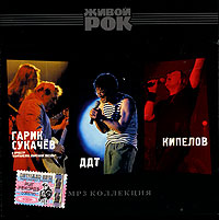 Живой рок (mp3) Серия: MP3 коллекция инфо 9871g.