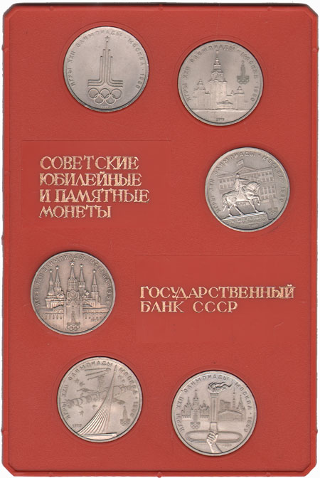 Советские юбилейные и памятные монеты Комплект из 6 монет СССР, 1977 - 1980 гг 1977 г инфо 9882g.