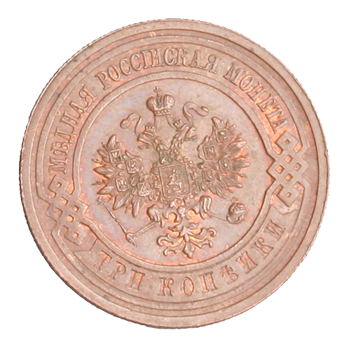 Монета номиналом 3 копейки Медь Россия, 1914 год Санкт-Петербургский монетный двор 1914 г инфо 9893g.