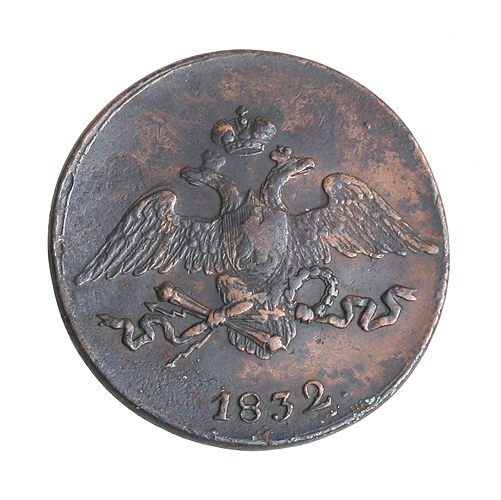 Монета номиналом 5 копеек (медь,Россия, 1832 год) Сузунский монетный двор 1832 г инфо 9897g.