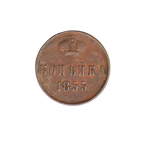 Монета номиналом 1 копейка (медь, Россия, 1855 г) Екатеринбургский монетный двор 1855 г инфо 9904g.