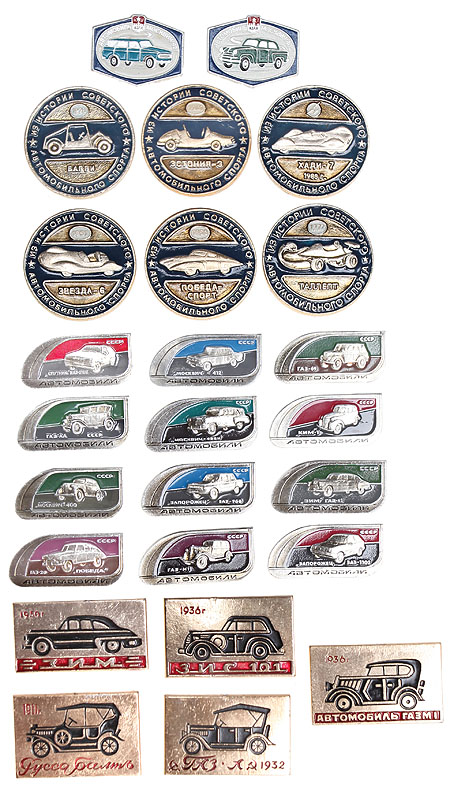 Автомобили - Комплект из 25 значков (металл, эмаль, СССР, вторая половина ХХ века) 1975 г инфо 9935g.