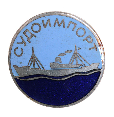 Значок "Судоимпорт" Металл, эмаль СССР, вторая половина ХХ века Диаметр 1,7 см Сохранность хорошая инфо 9938g.