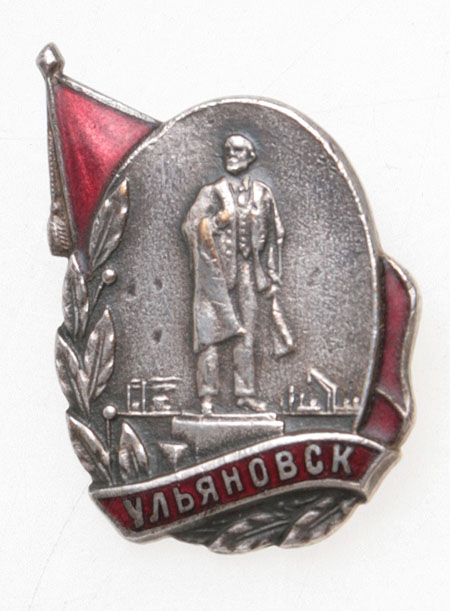 Значок "Ульяновск" Металл, эмаль СССР, вторая половина XX века Патина Реверс - клеймо завода инфо 9961g.