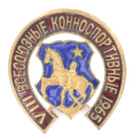 Знак "VIII Всесоюзные конноспортивные 1965" (металл, эмаль), СССР, 1965 год см Сохранность хорошая Без клейма инфо 9969g.