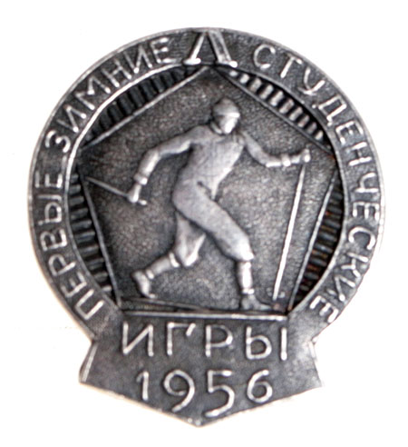 Значок "Первые зимние студенческие игры" Металл СССР, 1956 год Диаметр 2 см Сохранность хорошая инфо 9980g.
