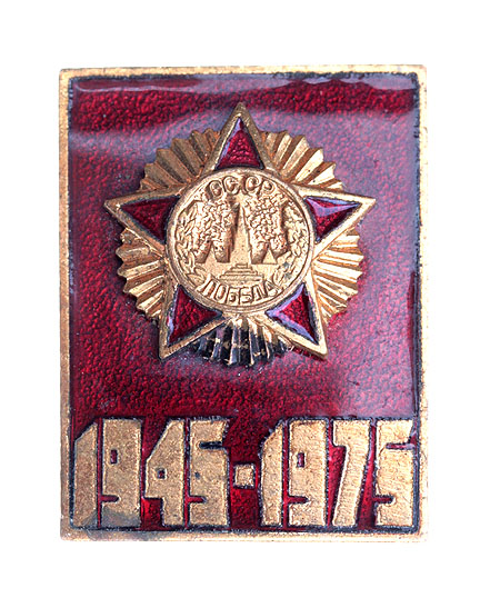Значок "30 лет победе в Великой Отечественной войне" Металл, эмаль СССР, 1975 год х 2 см Сохранность хорошая инфо 10006g.