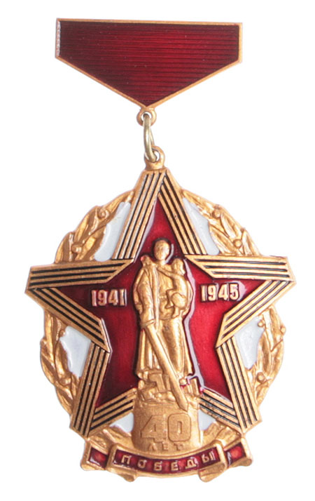 Значок "1941-1945 40 лет победы" Металл, эмаль СССР, 1985 год хорошая Реверс - клеймо завода-изготовителя инфо 10009g.