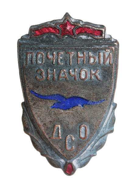Почетный значок ДСО Металл, эмаль СССР, третья четверть XX века 1960 г инфо 10021g.