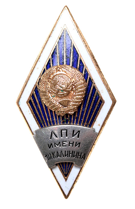 Знак об окончании ЛПИ имени М И Калинина Металл, эмаль СССР, вторая половина ХХ века 1973 г инфо 10023g.