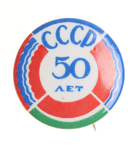 Значок "СССР 50 лет" Пластмасса СССР, 1972 год Польши и некоторых других территорий инфо 10026g.