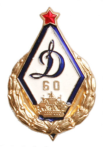 Значок "60 лет Динамо" Металл, эмаль СССР, 1983 год виде овала с аббревиатурой "ЛМ" инфо 10188g.