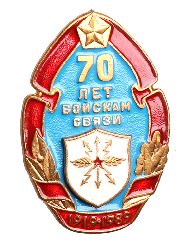 Значок "70 лет войскам связи" Металл, эмаль СССР, 1989 год х 2,8 см Сохранность хорошая инфо 10193g.