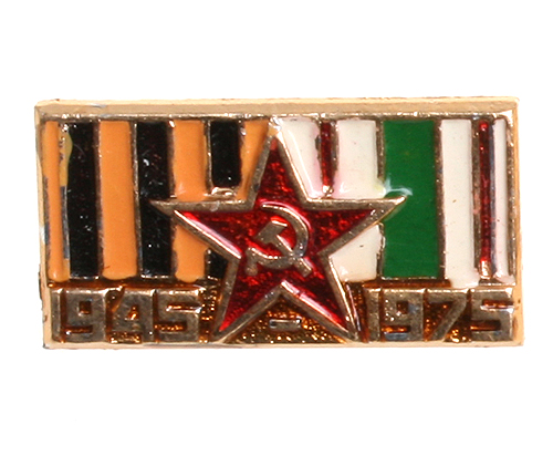 Юбилейный значок к тридцатилетию победы 1945-1975 Металл, эмаль СССР, 1975 год 1975 г инфо 10207g.