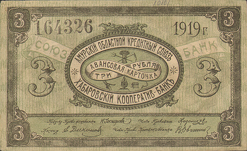 Купюра "Авансовая карточка 3 рубля" Россия, 1919 год хождение между членами союзных товариществ" инфо 10263g.