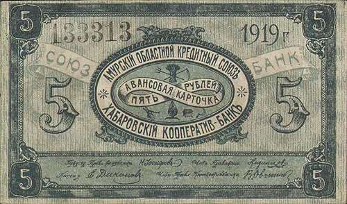 Купюра "Авансовая карточка 5 рублей" Россия, 1919 год хождение между членами союзных товариществ" инфо 10265g.