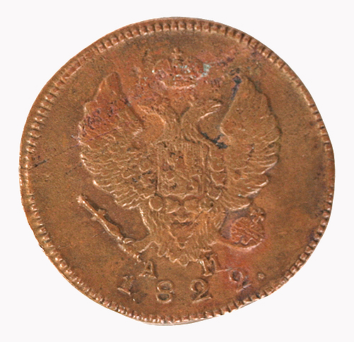 Монета номиналом 2 копейки (медь, Россия, 1822 год) Сузунский монетный двор 1822 г инфо 10268g.