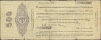 Ценная бумага "5 % краткосрочное обязательство Государственного Казначейства 500 рублей" РСФСР, Омск, 1919 год привела к широкому распространению фальшивок инфо 10282g.