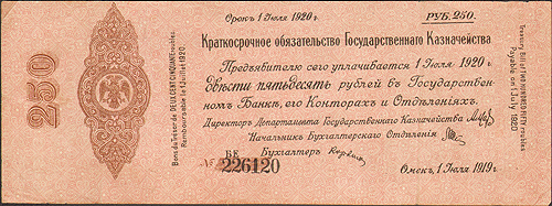 Купюра "Краткосрочное обязательство Государственного Казначейства 250 рублей" Россия, 1920 год было однотипным, печатались они односторонними инфо 10283g.