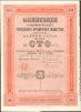 Ценная бумага "Облигация Санкт-Петербургского городского кредитного общества первой серии в 100 рублей" (Россия, 1908 год) было образовано в 1861 году инфо 10285g.