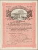 Ценная бумага "Заем свободы 5 % облигация в 1000 рублей нарицательных" Россия, 1917 год придать подписке действительно всенародный характер инфо 10299g.