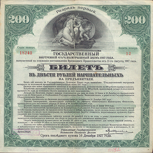 Ценная бумага "Государственный внутренний заем 4 1/2 % выигрышный заем" Разряд первый Билет в 200 рублей Россия, 1917 год центральное правительство запретило их хождение инфо 10304g.