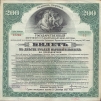 Ценная бумага "Государственный внутренний заем 4 1/2 % выигрышный заем" Разряд первый Билет в 200 рублей Россия, 1917 год центральное правительство запретило их хождение инфо 10304g.