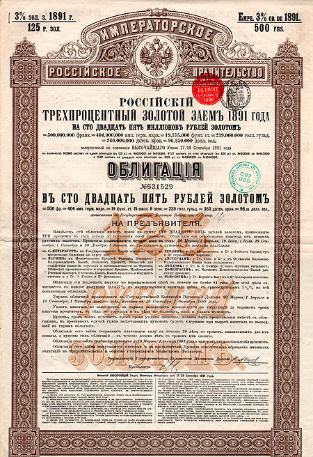 Ценная бумага "Российский трехпроцентный золотой заем 1891 года, облигация в 125 рублей золотом" (Россия, 1891 год) мелкие проколы в верхней половине инфо 10313g.