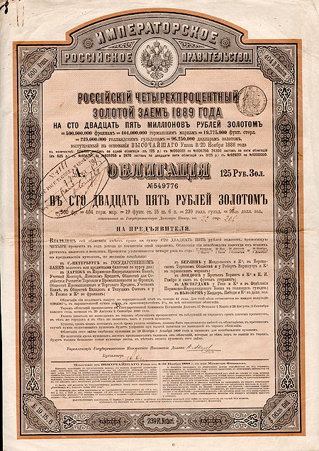 Ценная бумага "Российский четырехпроцентный золотой заем 1889 года Облигация в 125 рублей золотом" Россия, 1889 год официальные бюллетени 11 иностранных бирж инфо 10315g.