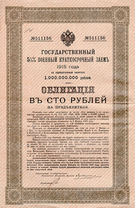 Ценная бумага "Государственный 5 1/2 % военный краткосрочный заем Облигация в 100 рублей" Россия, 1915 год применяться в качестве платёжного средства инфо 10317g.