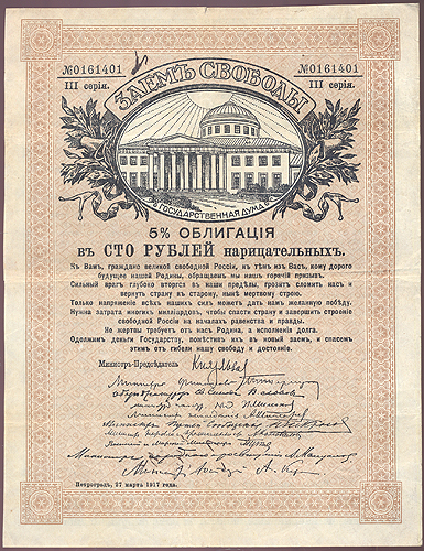 Купюра "Заем свободы 5% облигация в сто рублей нарицательных" Россия, 1917 г придать подписке действительно всенародный характер инфо 10320g.