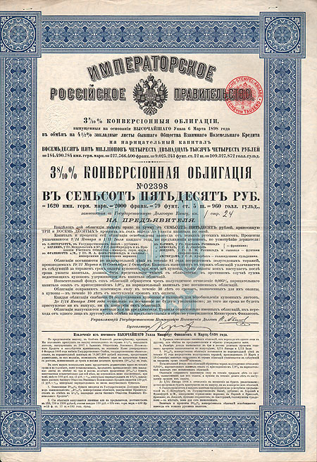 Ценная бумага " 3 8/10% Конверсионная облигация в семьсот пятьдесят рублей" Российская империя, 1898 год от 21 января 1918 года инфо 10337g.