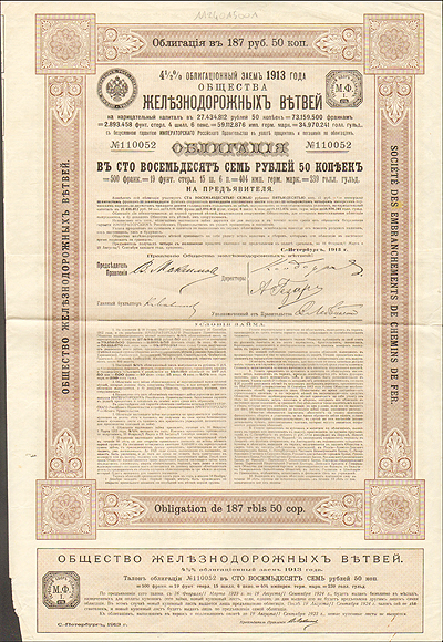 Ценная бумага "4,5 % облигационный заем железнодорожных ветвей Облигация в 187 рублей 50 копеек" Россия, 1913 год общим протяжением около 600 верст инфо 10338g.