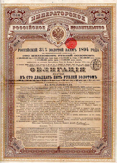 Ценная бумага "Российский 3 1/2 % золотой заем 1894 года Облигация в 125 рублей золотом" Россия, 1894 год г распространялся исключительно за границей инфо 10341g.