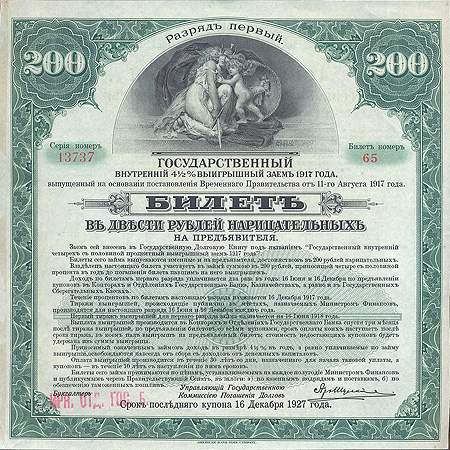 Ценная бумага "Государственный внутренний 4 1/2 % выигрышный заем" Разряд первый Билет в 200 рублей нарицательных Россия, 1917 год центральное правительство запретило их хождение инфо 10346g.