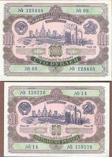 Государственный заем развития народного хозяйства СССР Комплект из 4 ценных бумаг СССР, 1952 год 1952 г инфо 10350g.