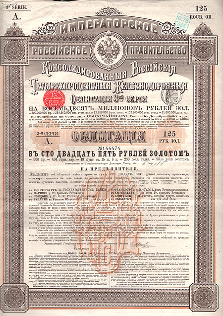 Ценная бумага "Консолидированные Российские четырехпроцентные железнодорожные облигации 3-ей серии Облигация в 125 рублей золотом" Россия, 1890 год объединить займы отдельных частных дорог инфо 10352g.