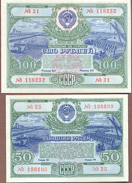 Государственный заем развития народного хозяйства СССР Комплект из 4 ценных бумаг СССР, 1951 год 1951 г инфо 10353g.