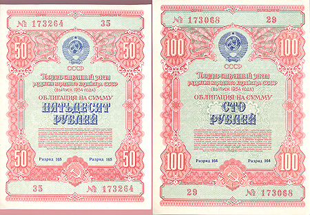 Государственный заем развития народного хозяйства СССР Комплект из 4 ценных бумаг СССР, 1954 год 1954 г инфо 10354g.