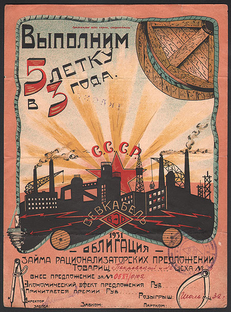 Ценная бумага "Облигация займа рационализаторских предложений" СССР, 1931 год эффект, часто награждались двойными премиями инфо 10356g.